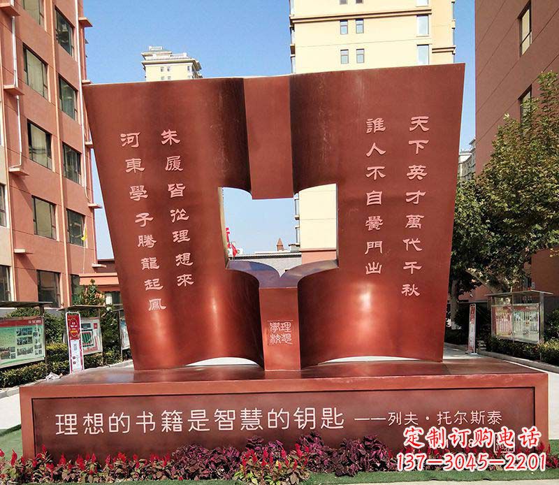 台州不锈钢学校书籍雕塑