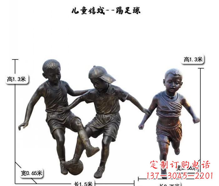 台州踢足球儿童嬉戏铜雕